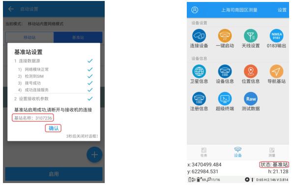 司南RTK網絡1+1模式設置步驟教程，看完快速掌握