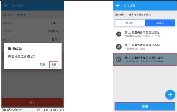 司南RTK網絡1+1模式設置步驟教程，看完快速掌握