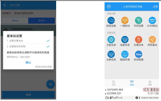 司南RTK內置電臺模式設置教程，主要分為2大部分