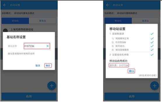 司南RTK網絡1+1模式設置步驟教程，看完快速掌握