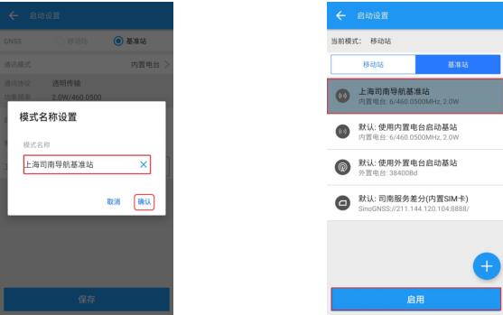 司南RTK內置電臺模式設置教程，主要分為2大部分