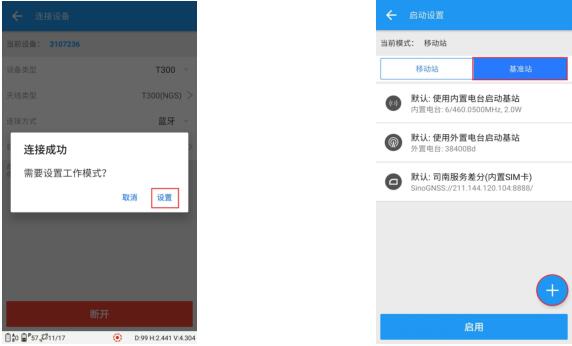 司南RTK內置電臺模式設置教程，主要分為2大部分