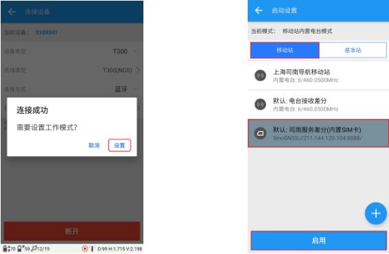 司南RTK網絡1+1模式設置步驟教程，看完快速掌握