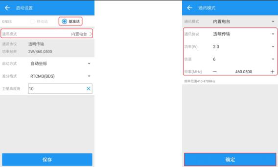 司南RTK內置電臺模式設置教程，主要分為2大部分