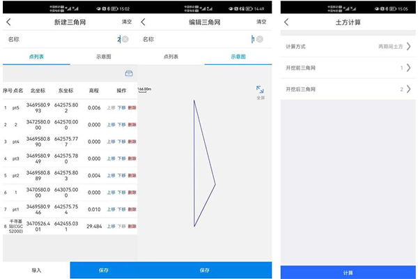 測量軟件測唄如何進行土方計算?測唄土方計算教程來了