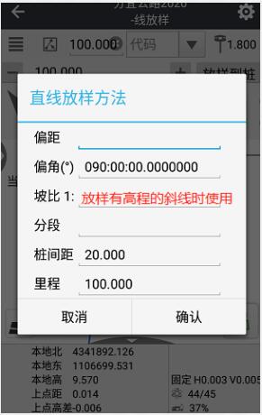 華測RTK線放樣快速入門指南，看完迅速了解