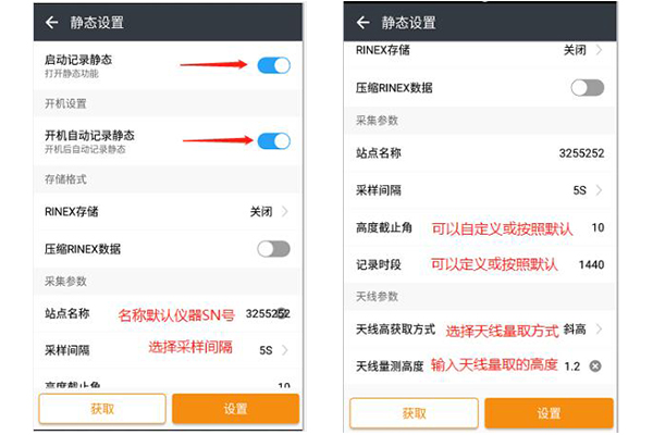 華測RTK靜態操作步驟，包括靜態設置與靜態記錄等