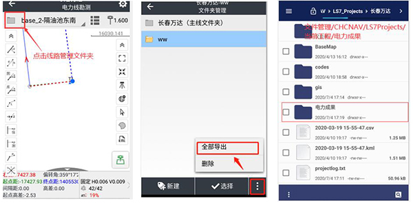 用RTK進行電力線勘測流程是怎樣的?勘測數據如何導出呢?圖文教程來啦