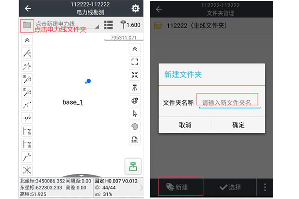 用RTK進行電力線勘測流程是怎樣的?勘測數據如何導出呢?圖文教程來啦