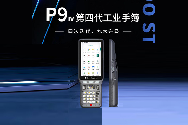 合眾思壯P9Ⅳ工業手簿，9大升級，集智好用的好手簿，只為測量人