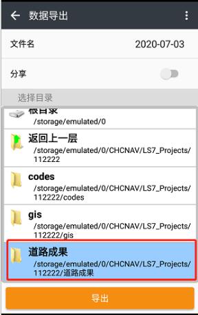 RTK道路數據如何導出?RTK道路數據導出步驟來了
