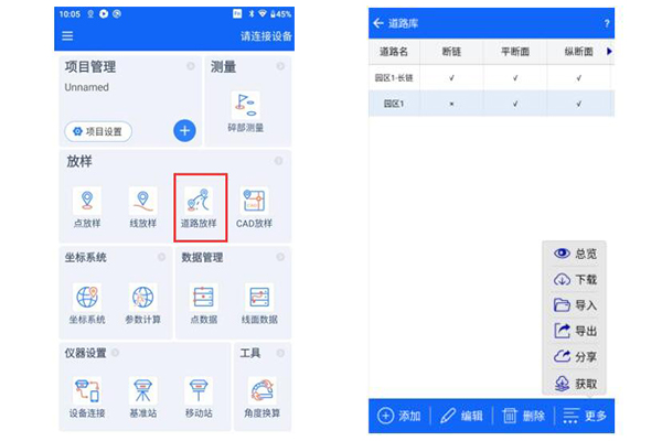 中海達RTK如何導出道路數據?圖文步驟教程來啦