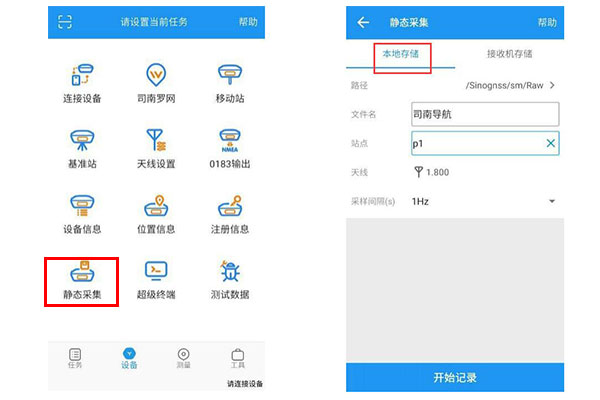 測量大師軟件靜態采集的使用流程，看完就會