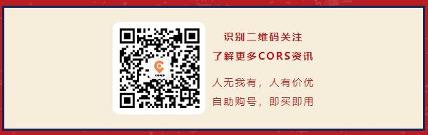 騰訊CORS賬號大促，至高送3個月服務時長！！