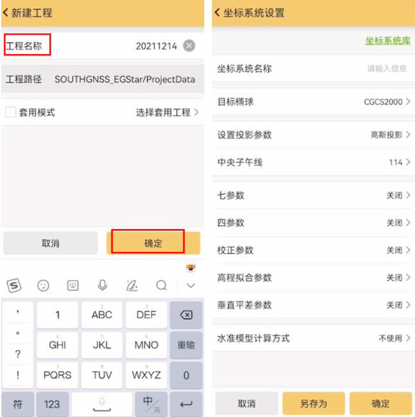 RTK求轉換參數之四參數法，圖文步驟詳解