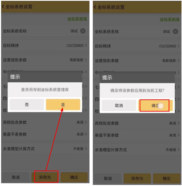 RTK求轉換參數之四參數法，圖文步驟詳解