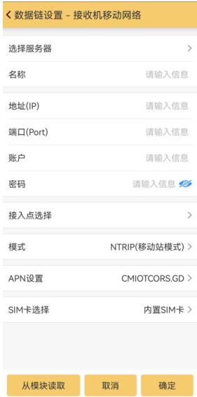南方銀河6 CORS賬號設置，圖文教程詳解看完就會