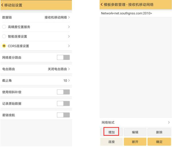 南方銀河6 CORS賬號設置，圖文教程詳解看完就會