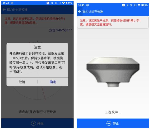 中海達RTK傾斜改正校準流程，主要分為3大步