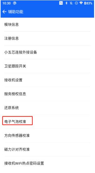 中海達RTK傾斜改正校準流程，主要分為3大步