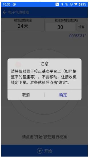 中海達RTK傾斜改正校準流程，主要分為3大步