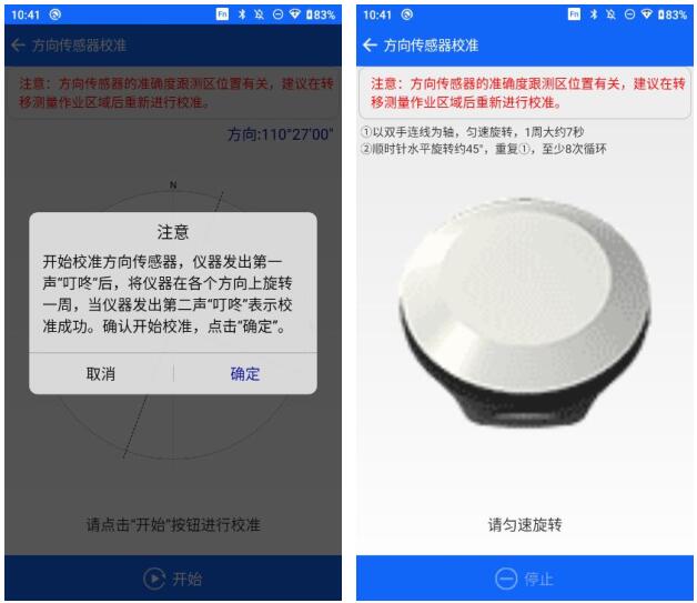 中海達RTK傾斜改正校準流程，主要分為3大步