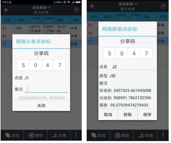 華測怎么用分享碼分享數據?各種數據分享教程來啦