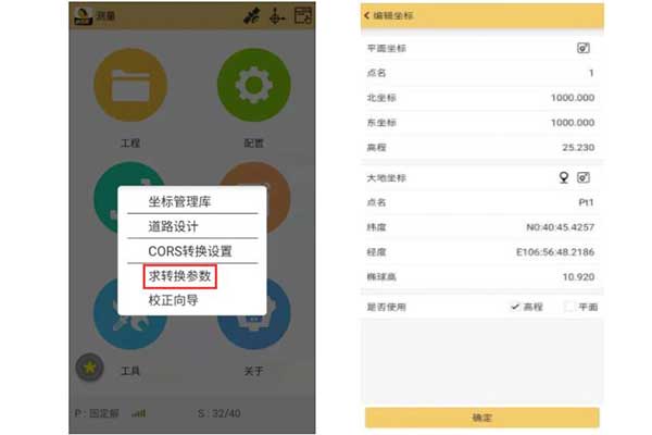 RTK高程校正操作指南，單點校正、求轉換參數都有