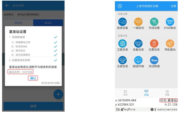 司南RTK網絡 1+1設置步驟教程，從架設到模式設置，超詳細!