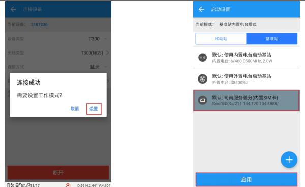 司南RTK網絡 1+1設置步驟教程，從架設到模式設置，超詳細!