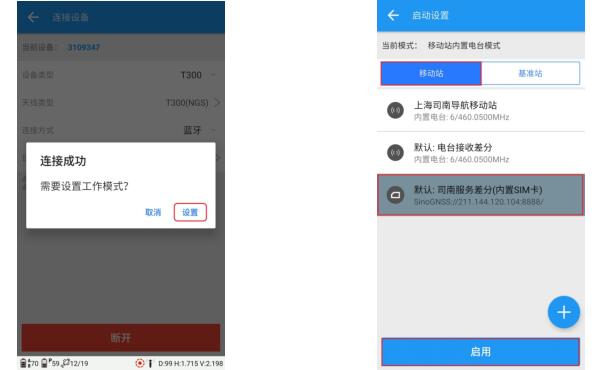 司南RTK網絡 1+1設置步驟教程，從架設到模式設置，超詳細!