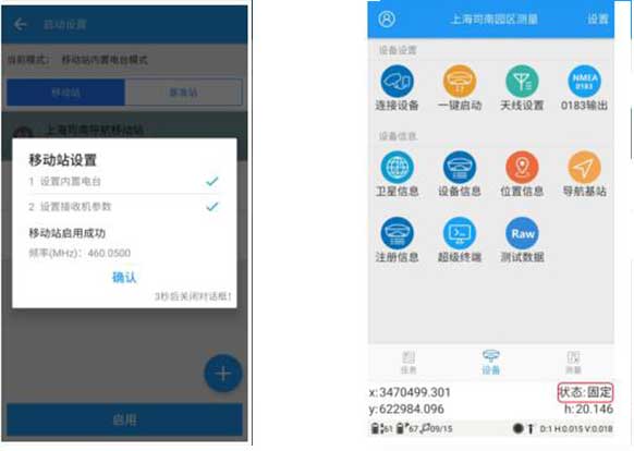 司南RTK外掛電臺模式設置教程，簡單幾步快速完成