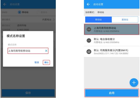 司南RTK外掛電臺模式設置教程，簡單幾步快速完成