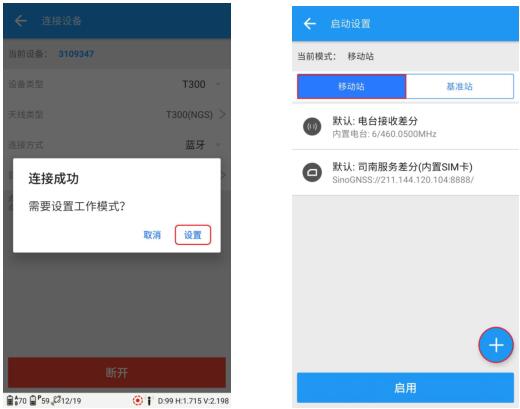 司南RTK外掛電臺模式設置教程，簡單幾步快速完成