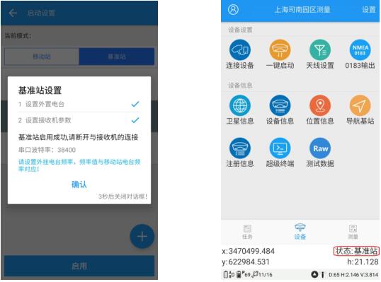司南RTK外掛電臺模式設置教程，簡單幾步快速完成