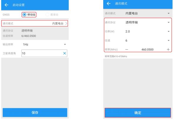 司南RTK外掛電臺模式設置教程，簡單幾步快速完成