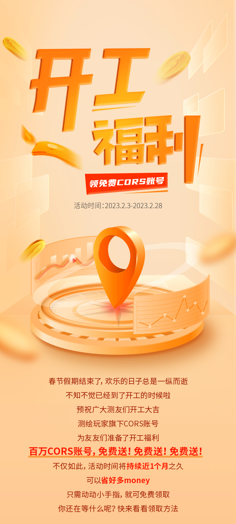 開工福利！快領取你的免費CORS賬號