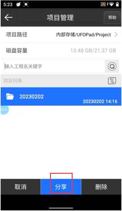 UFOPad新功能“云分享”，數據傳輸高效便捷，快速操作指南奉上