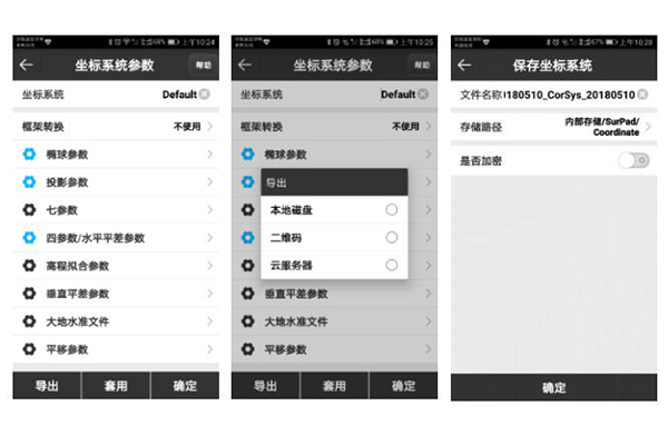 合眾思壯RTK坐標系統參數設置，看完快速設置完成
