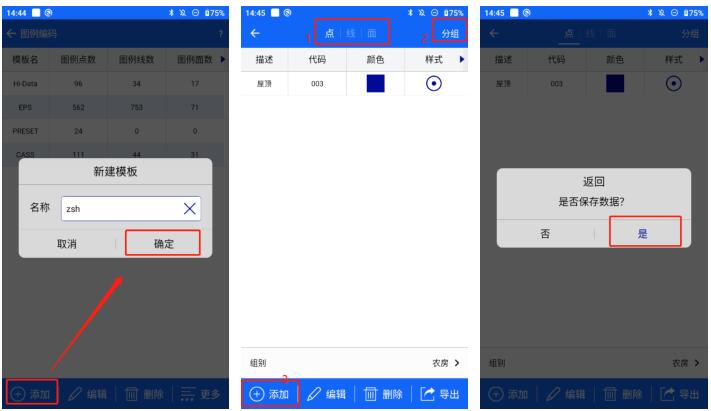 RTK編碼如何填?中海達RTK圖例編碼功能使用指南