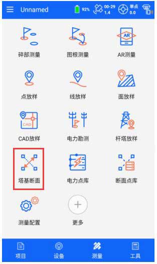 什么是塔基斷面?RTK塔基斷面應該怎么測量? 1分鐘get