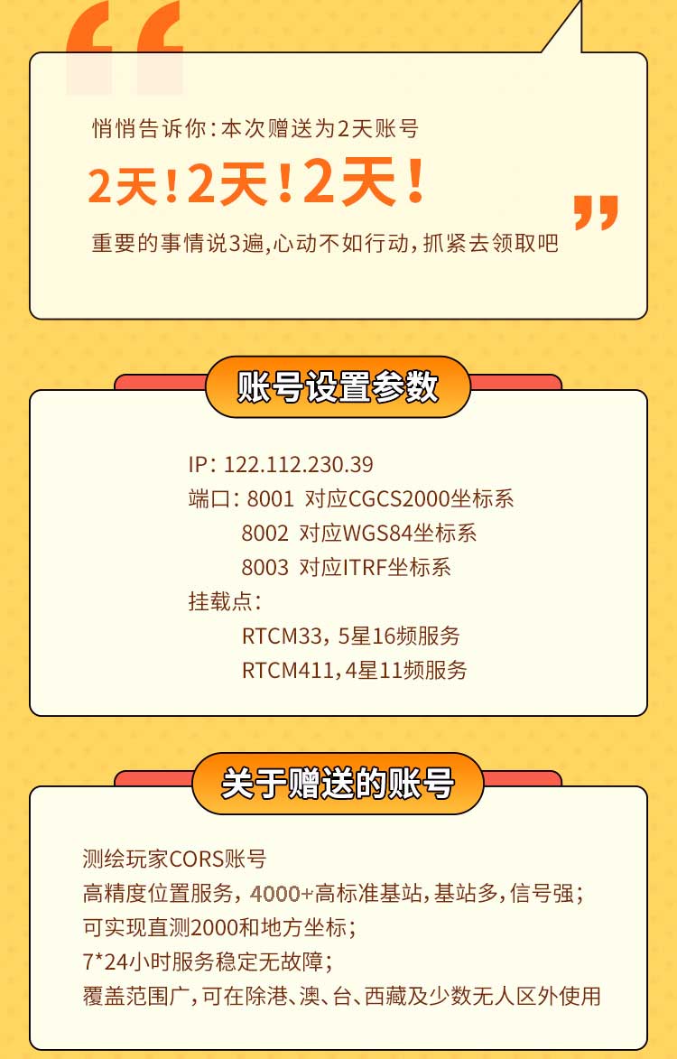 抓緊啦！免費送CORS活動即將結束