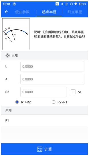 RTK如何計算緩和曲線參數、起點半經、終點半徑?巧用緩曲計算功能