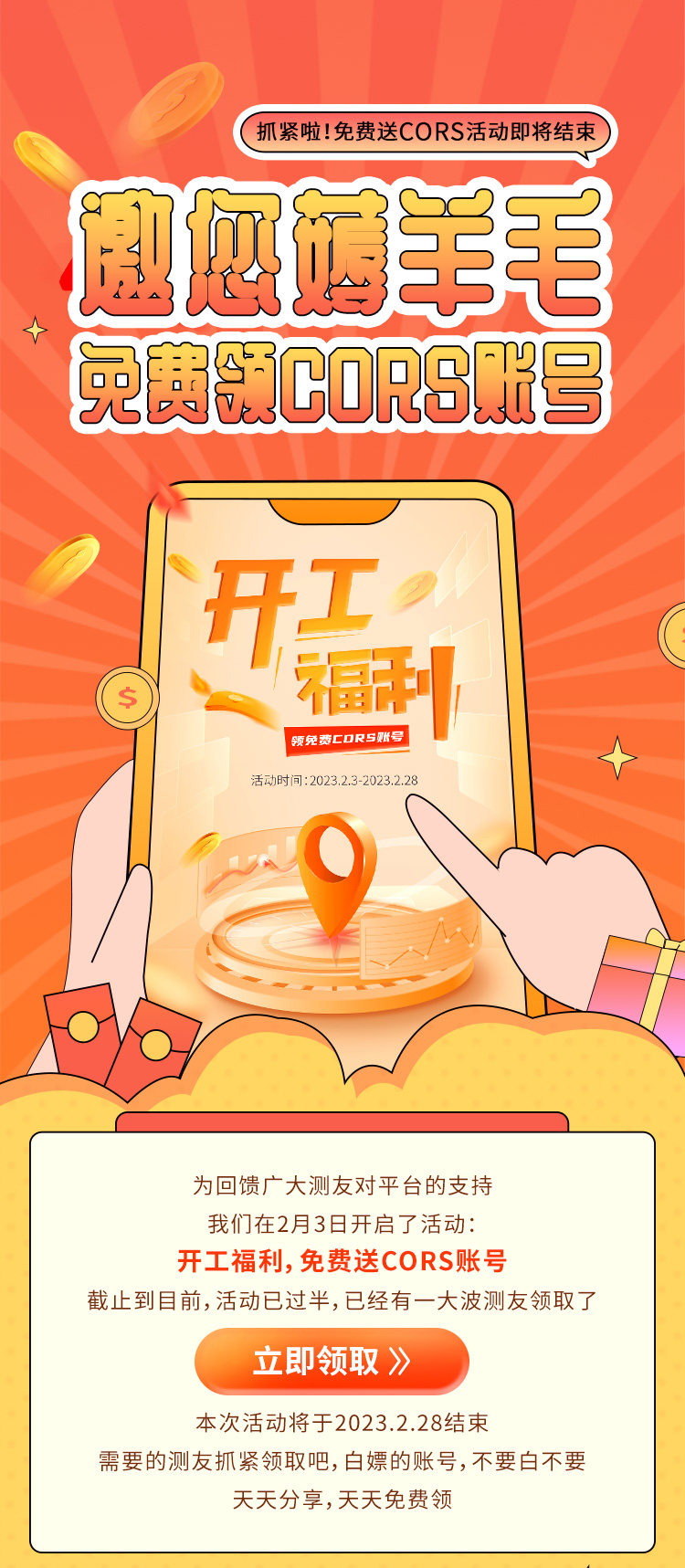 抓緊啦！免費送CORS活動即將結束