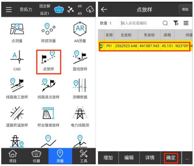 放樣RTK的正確打開方式，提升放樣效率就靠它啦